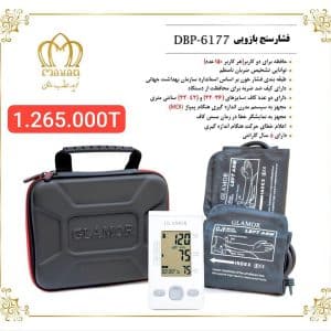 فشارسنج بازویی DBP-6177