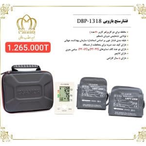 فشارسنج بازویی DBP-1318