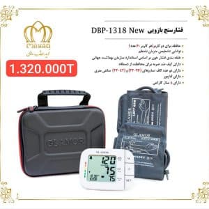فشارسنج بازویی DBP-1318 New
