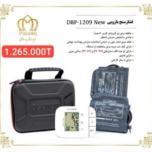 فشارسنج بازویی DBP-1209 New