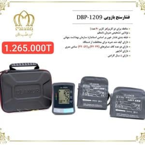فشارسنج بازویی DBP-1209
