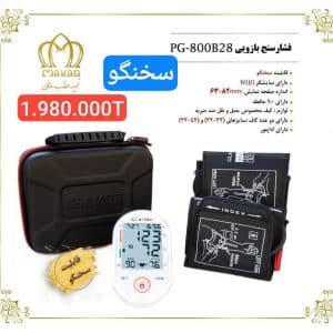 فشارسنج بازویی PG-800B28